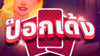 icon-pokdeng (1)
