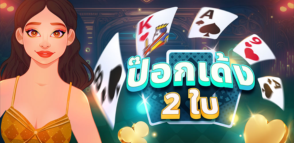 banner-pokdeng2card