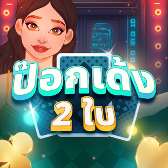 icon-pokdeng2card