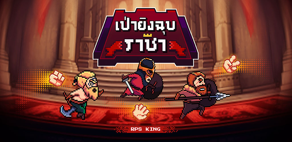 banner-rpsking