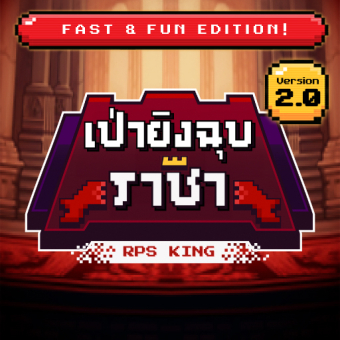 icon-rpsking-TH