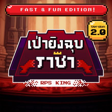 icon-rpsking-TH